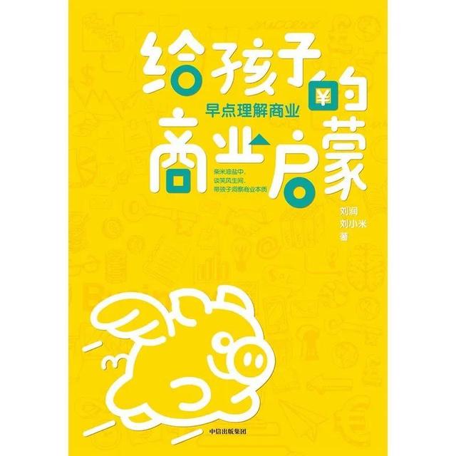 从商业启蒙中增强孩子的同理心