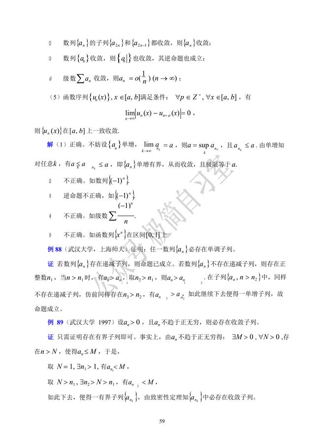 考研高数重点总结,高频考点
