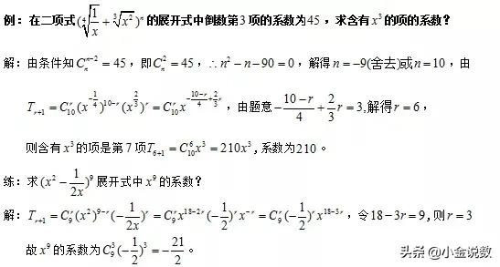 二项式定理公式