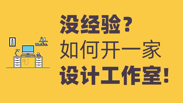 想开工作室没有项目（想自己开工作室）