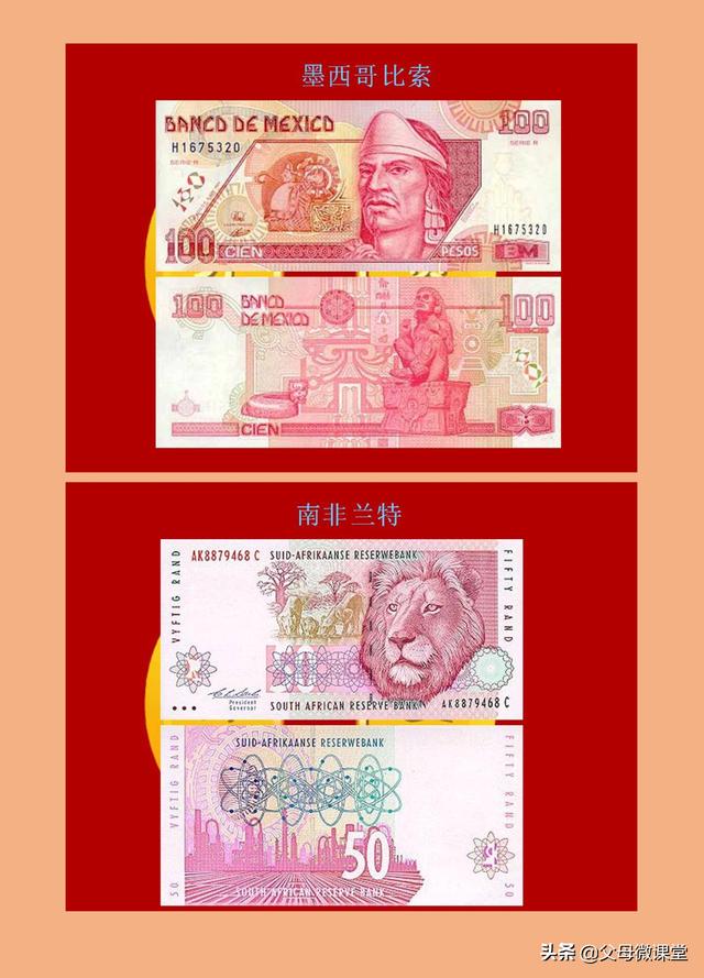 世界各国纸币大全(120各国家纸币图片) 第47张