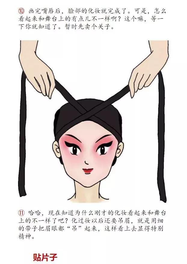 戏曲旦角化妆痛苦吗