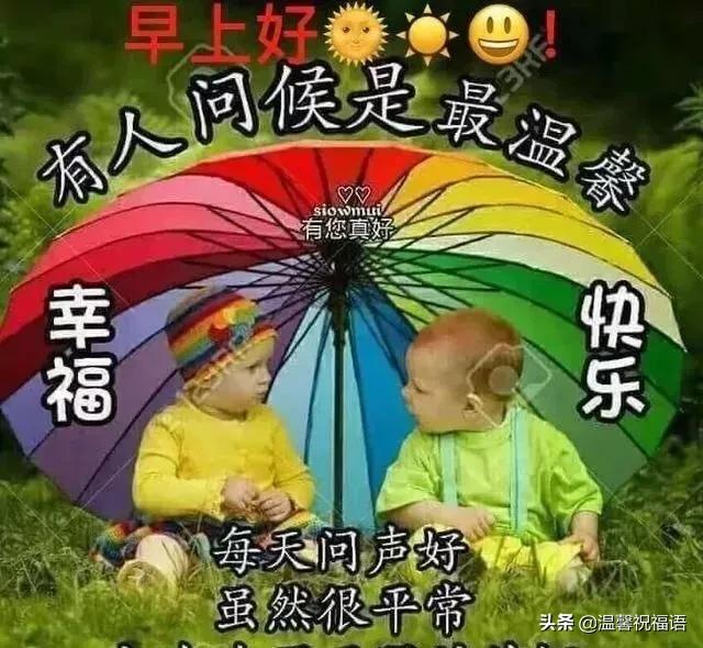 清早精辟简短的早安问候语大全，最美的早上好祝福表情图片