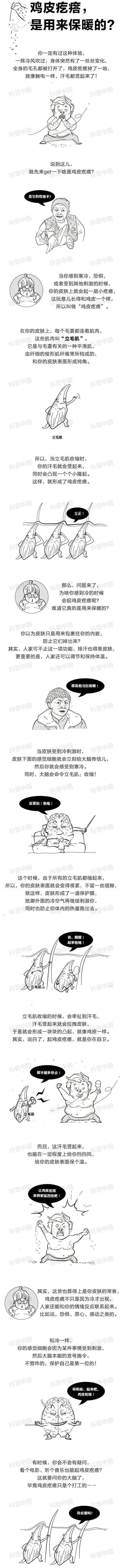 夏天洗澡起鸡皮疙瘩怎么回事