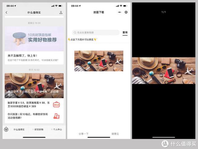 值无不言：超实用的15个微信小程序 5个宝藏公众号分享