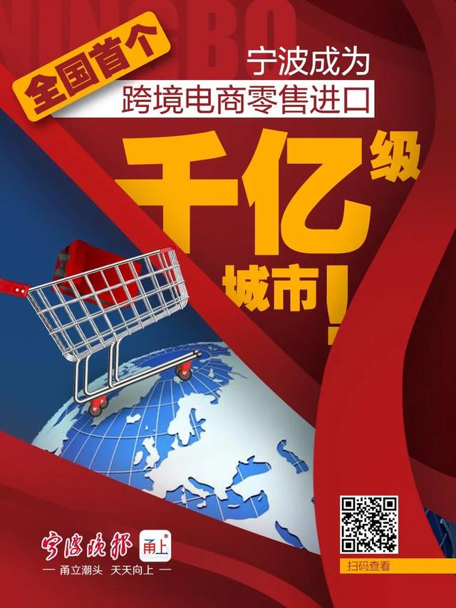 2020年宁波跨境电商进出口额「宁波跨境通」