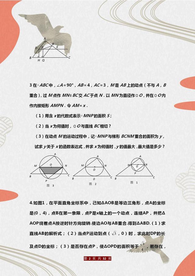 2021中考数学“必考”压轴题10道，建议人手一份练透，备战中考