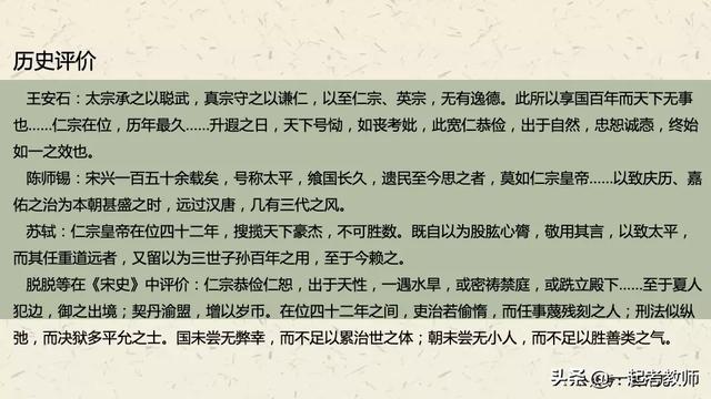 教资作文素材人物“宋仁宗”：勤俭+仁厚+惜才