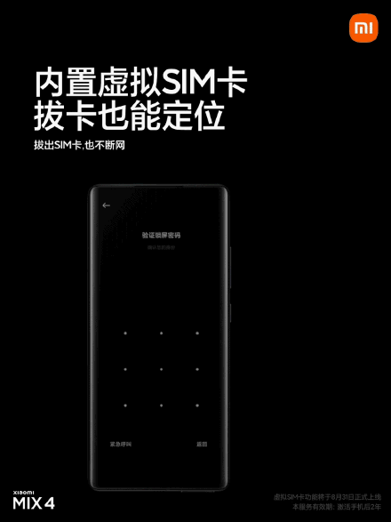小米 MIX 4 防丟失模式無卡聯網服務將取消