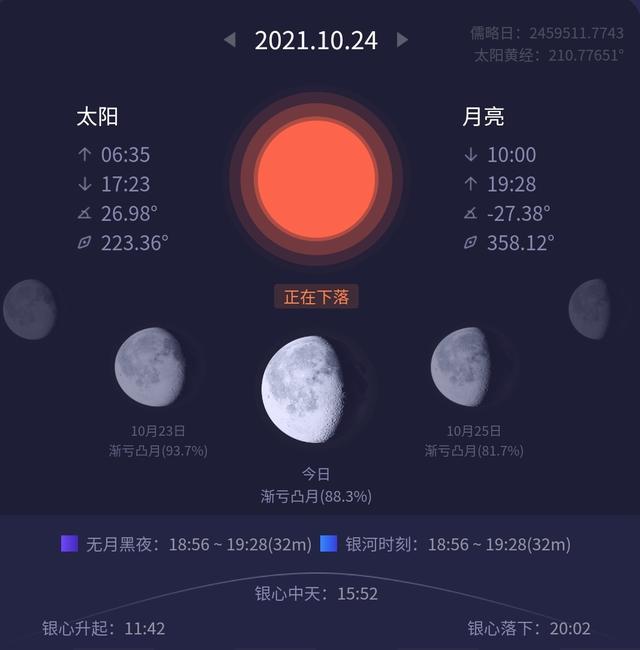 地理小工具：微信小程序“天文通”的功能及使用介绍