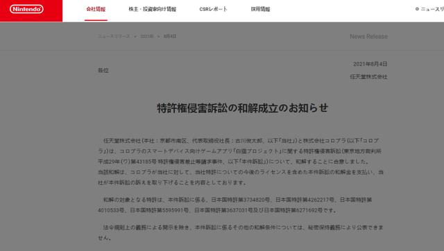 从被索赔96亿到支付33亿 这家公司还是在任天堂法务部面前倒下了 全网搜