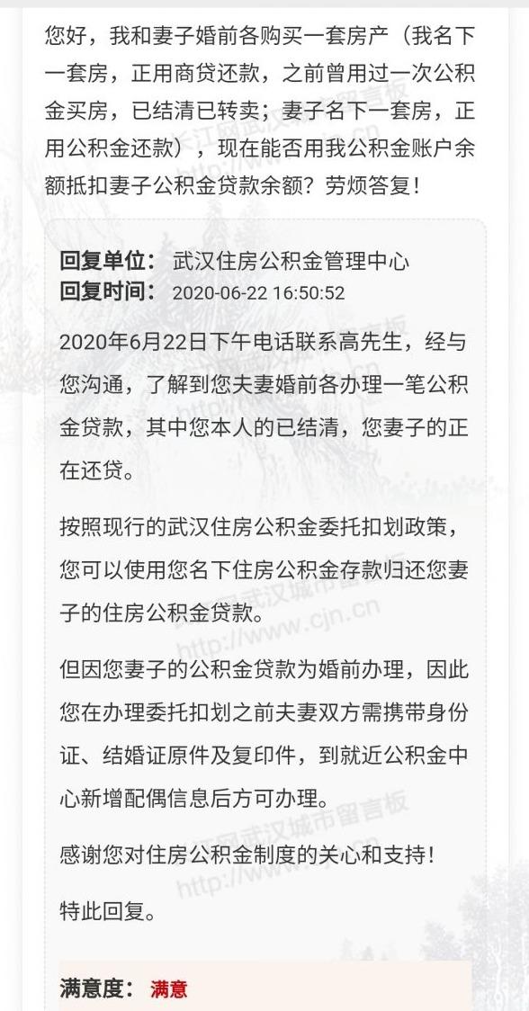 可以用妻子的公积金还款吗「老公用住房公积金贷款老婆还能贷款」