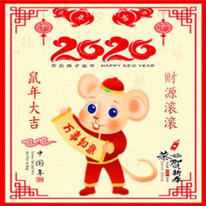 “2020”鼠你好运，大吉大利！微信旺财头像-第7张图片-9158手机教程网