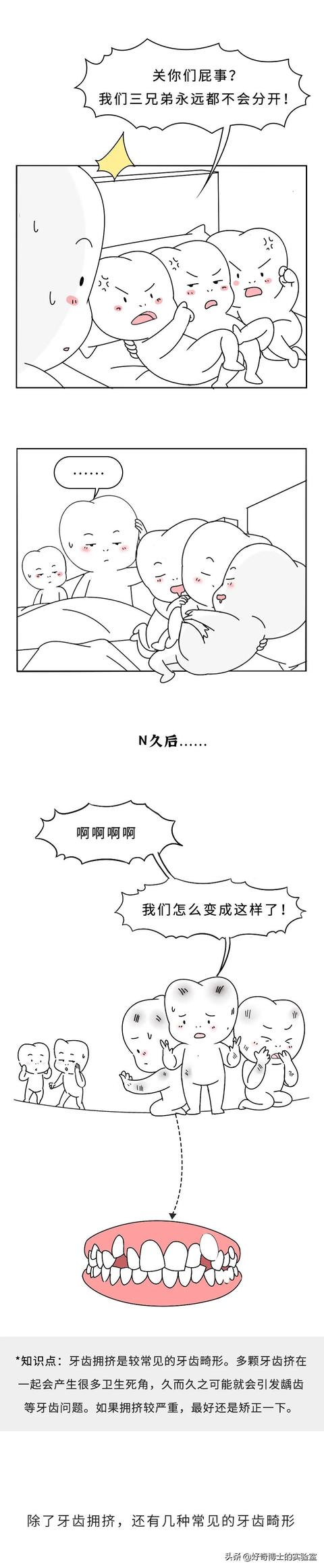 牙齿不齐怎么办