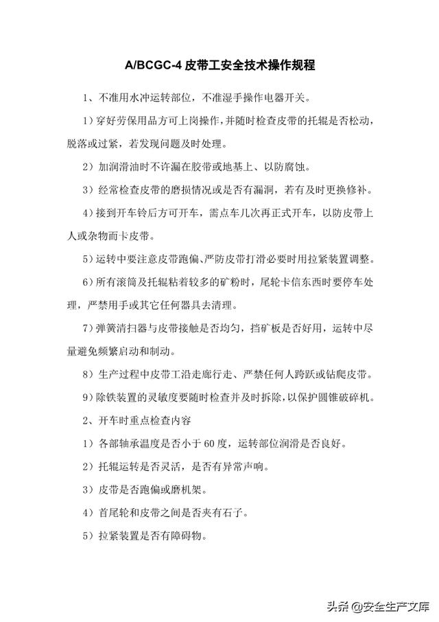 尾矿库安全规程2020Word版