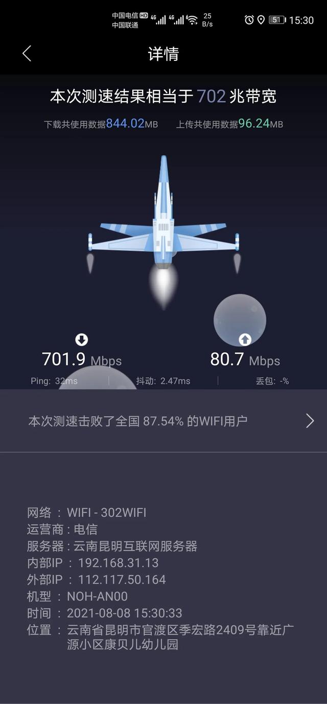 更換WIFI6路由器後確實網速快很多