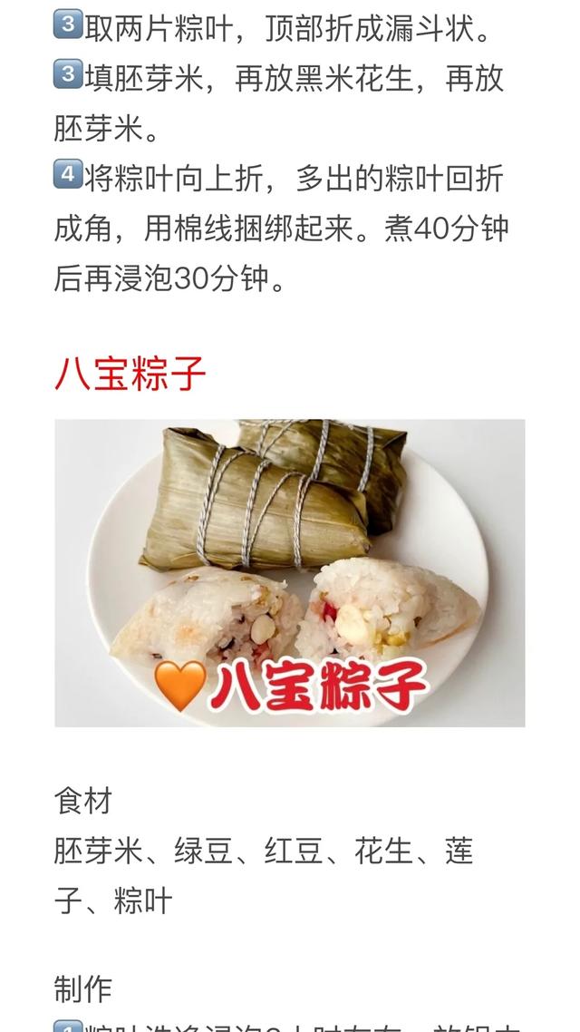 粽子馅料大全