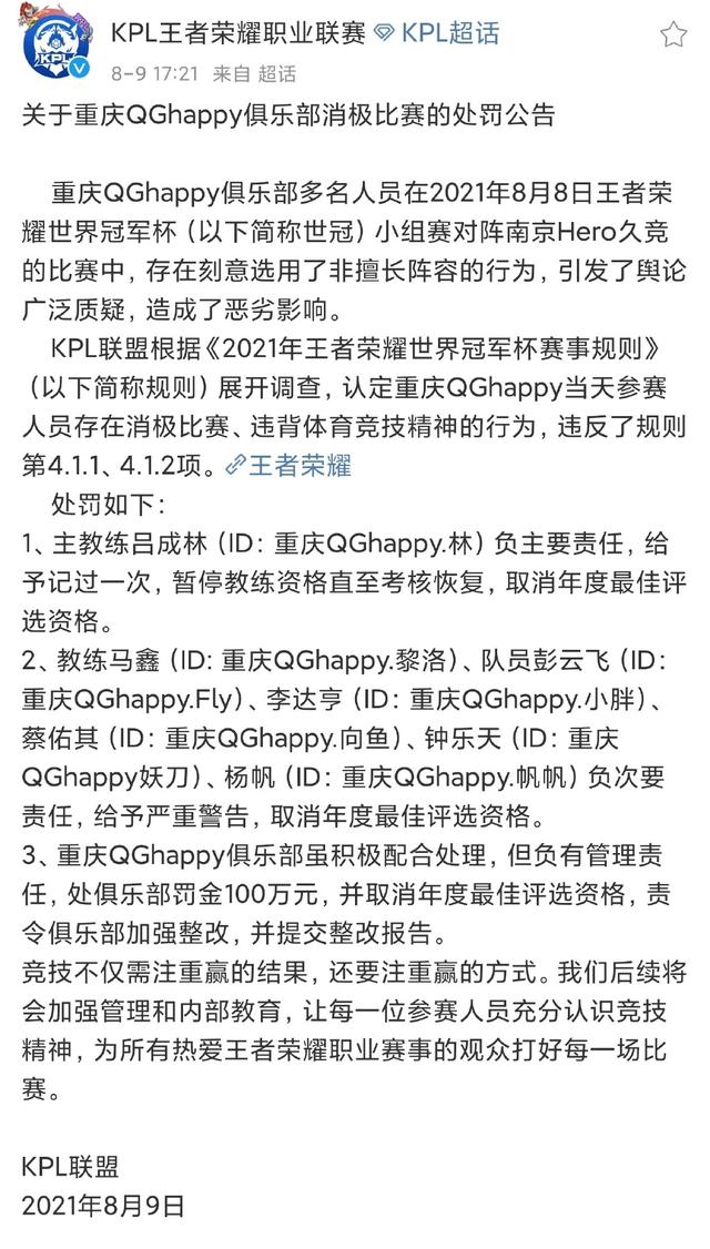 王者荣耀世冠QG罚款100W,但八强奖金就200万，俱乐部道歉教练禁赛