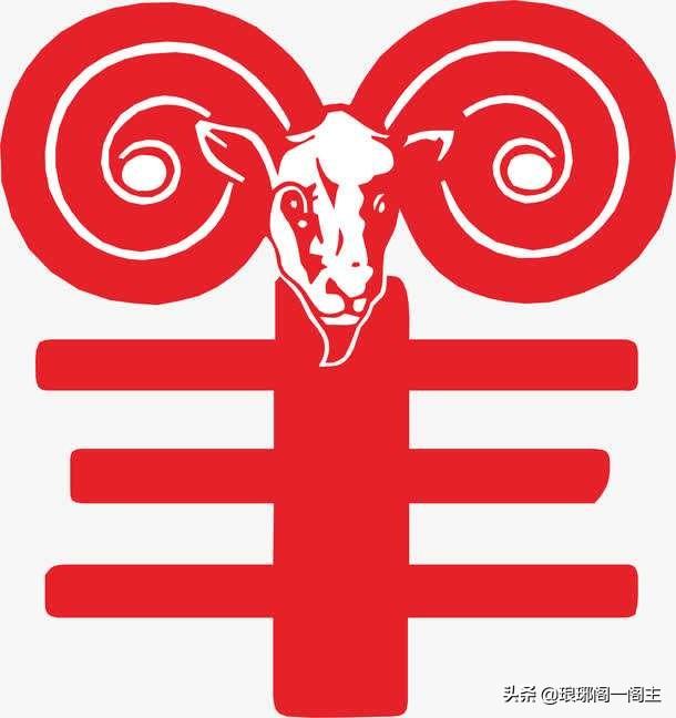 生肖羊的意思是什么意思