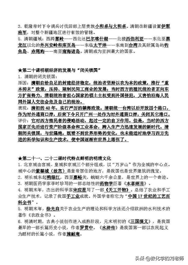 中考历史复习资料：初中历史知识点大全(最新人教版)，快快下载