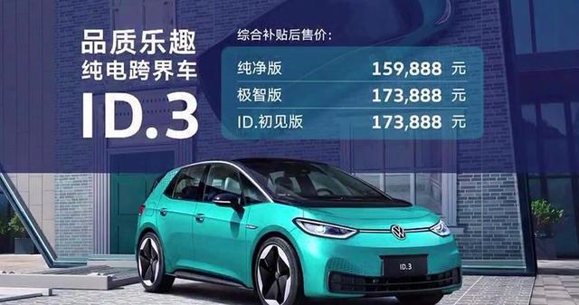 ID.3虽迟但到，大众是渐入佳境还是屡战屡败，未来前景如何？