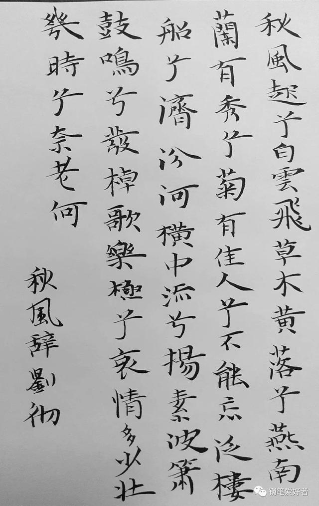 54字的古诗词硬笔书法作品