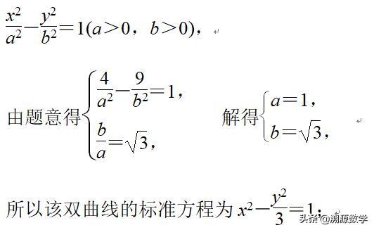双曲线方程