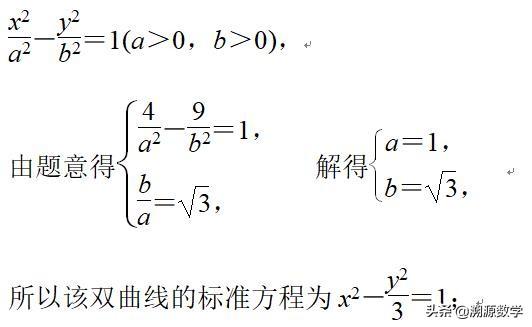 双曲线方程