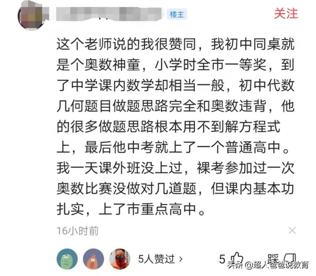 什么是奥数