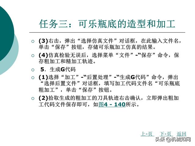 CAXA制造工程师教程，数控铣床编程实例，直观易懂