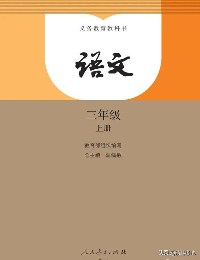 小学三年级语文课文，2021年秋部编版三年级上册语文电子课本？