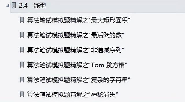 被迫开源！字节跳动内部算法刷题宝典遭员工泄露：GitHub标星97K