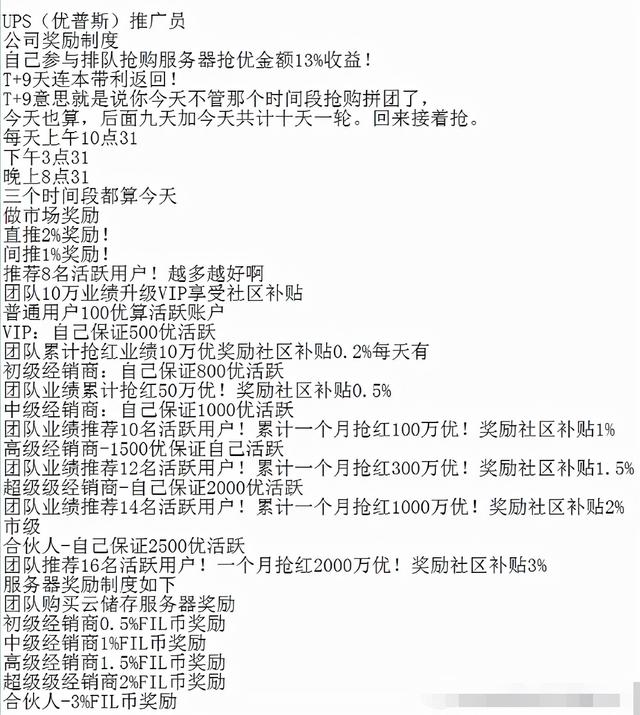星际联盟被查，引发中安链控UPS（优普斯）崩盘