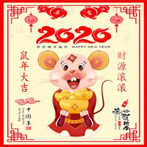 “2020”鼠你好运，大吉大利！微信旺财头像-第16张图片-9158手机教程网