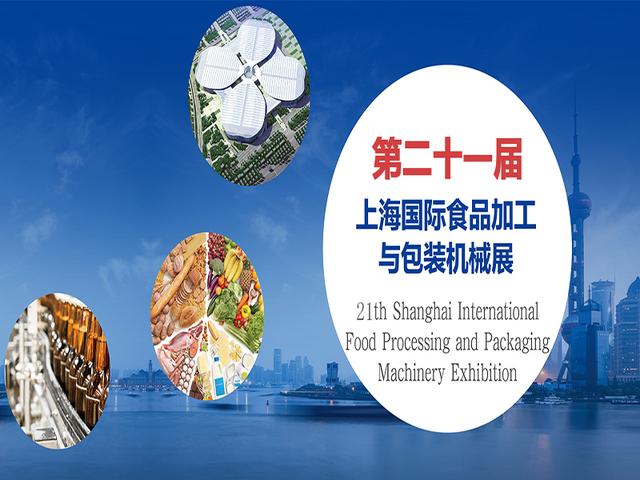 2019北京食品包装机械展