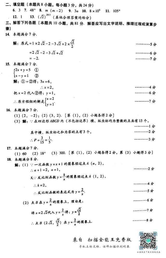 广东省梅州市13年中学数学试题及答案 广东中考网