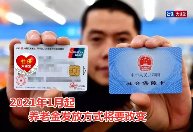 明年一月起，部分退休人员改变养老金发放方式，五件事情值得关注