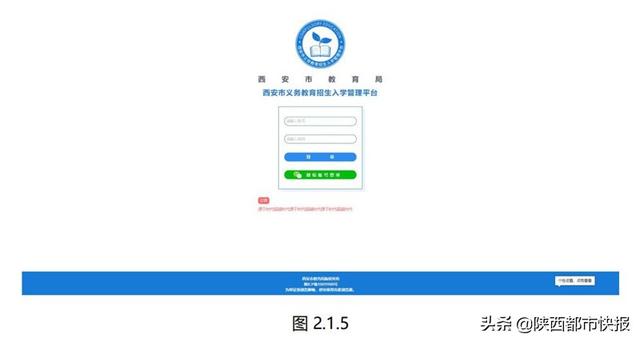 速看！今年西安幼升小 小升初怎样网上报名 几张图看懂所有流程 小升初报名 第71张