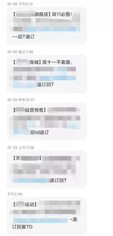 国家部门出狠手，双 11 的这些恶心操作要凉