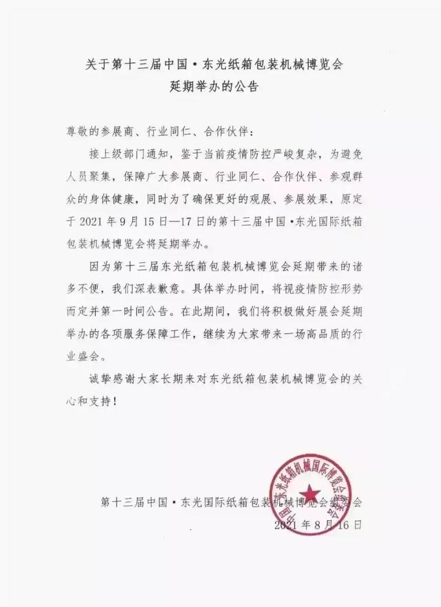 纸箱包装机械展