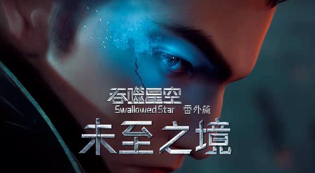 有完本的吞噬星空续集吗（吞噬星空有没有后续的小说）