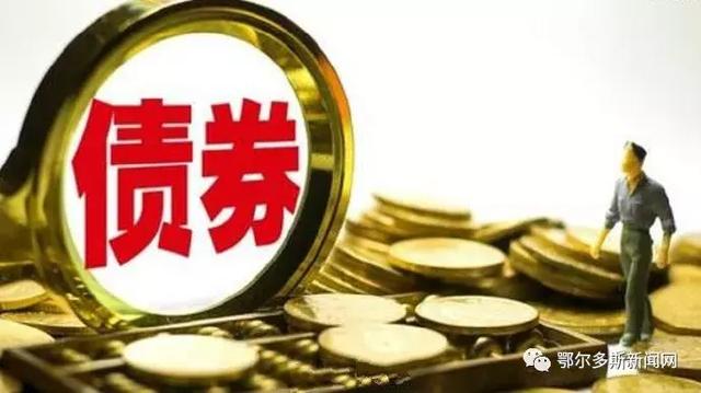 内蒙古专项债券「2021年内蒙古政府债券中行卖不卖」