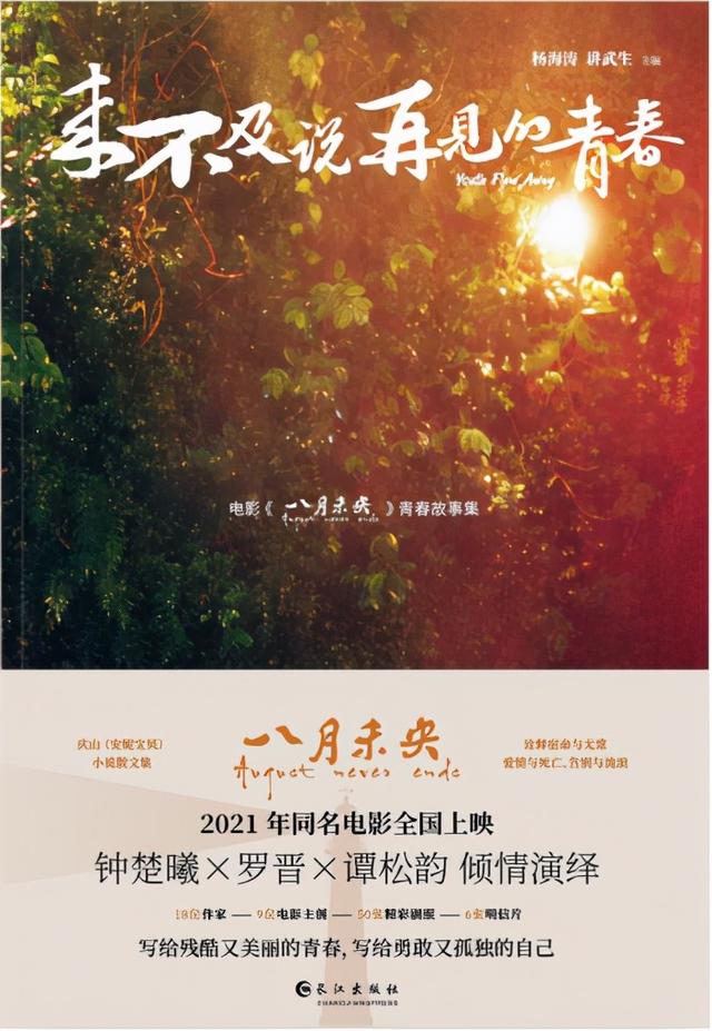 那个陪了我们一整个青春的 八月未央  现在被你放在哪了