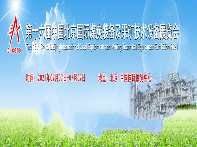北京矿产机械展