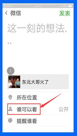 [微信依云自动进群]，朋友圈分组在哪里设置