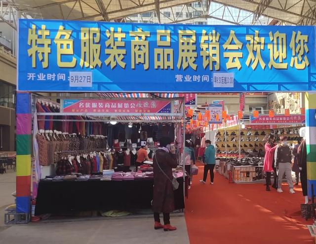 敦煌小镇 特色服装商品展销会 今日热点