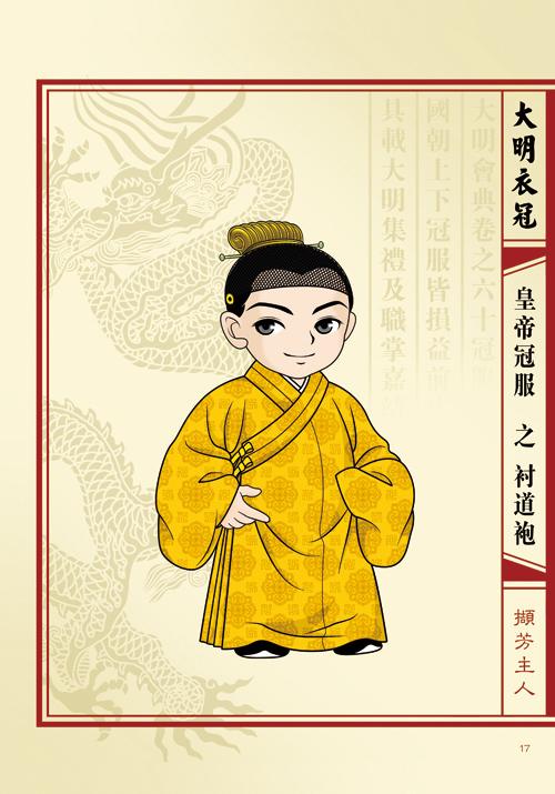 衮服
