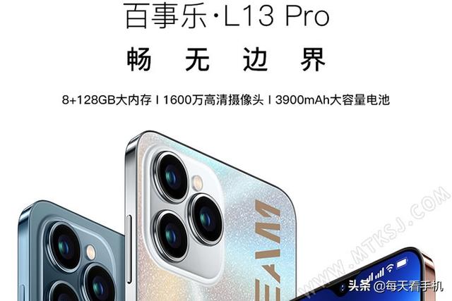 新款百元机百事乐L13 Pro上市！外观设计个性，8+128G只需699元