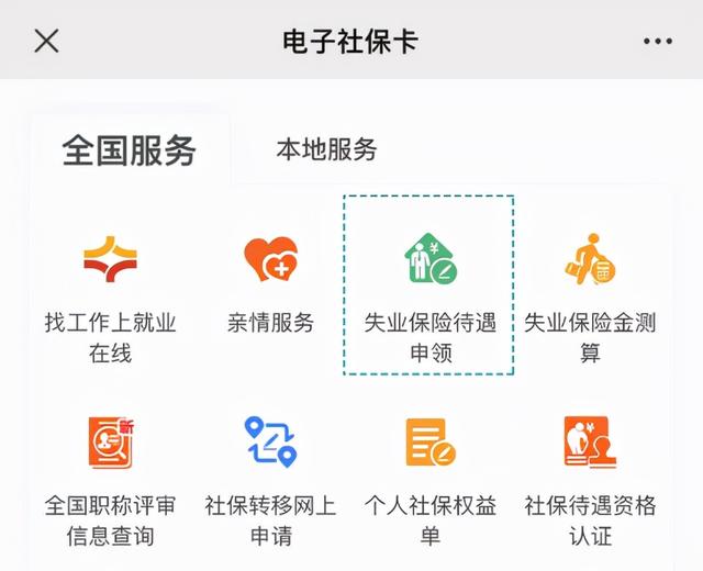 带你了解那些不可不知的社保小知识！