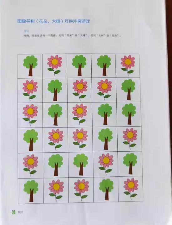 儿童学习能力训练课堂——玩图玩出学习力